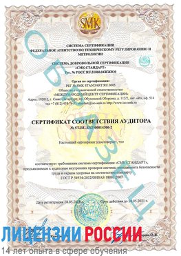 Образец сертификата соответствия аудитора №ST.RU.EXP.00014300-2 Рубцовск Сертификат OHSAS 18001